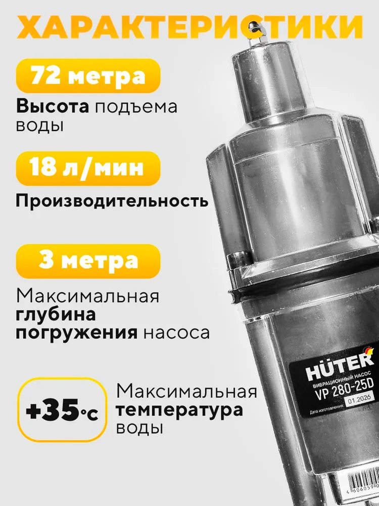 Насос вибрационный погружной 280 Вт нижний забор Huter VP 280-25D (ручеек, малыш), 280 Вт, фото 4