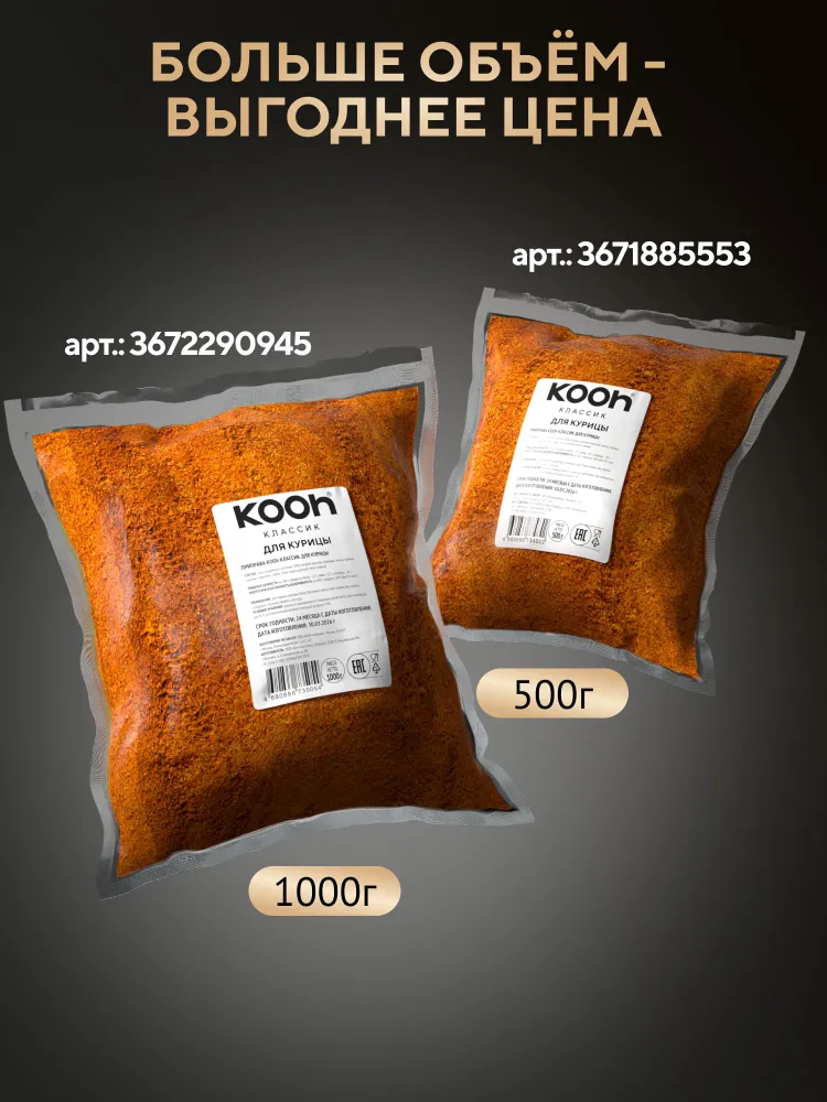 Приправа для курицы Kooh универсальная для шашлыка, индейки, 205 г, 205 г, фото 6