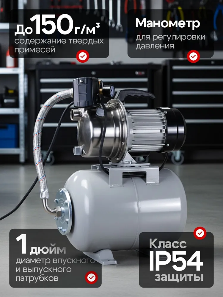 Насосная станция для воды АНС-5700Н Ресанта, Бак 24л, 1500Вт, 95л/мин, корпус- нержавейка, 24 л, 1500 Вт, фото 3