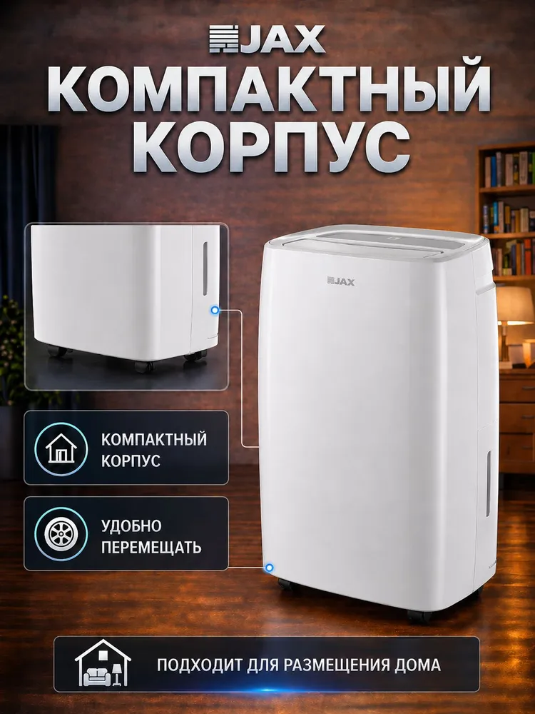 Осушитель воздуха JAX JD-25 для дома и подвала, 25 л/сутки, до 35 м , бак 6 л, 25 л, 35 м, фото 6