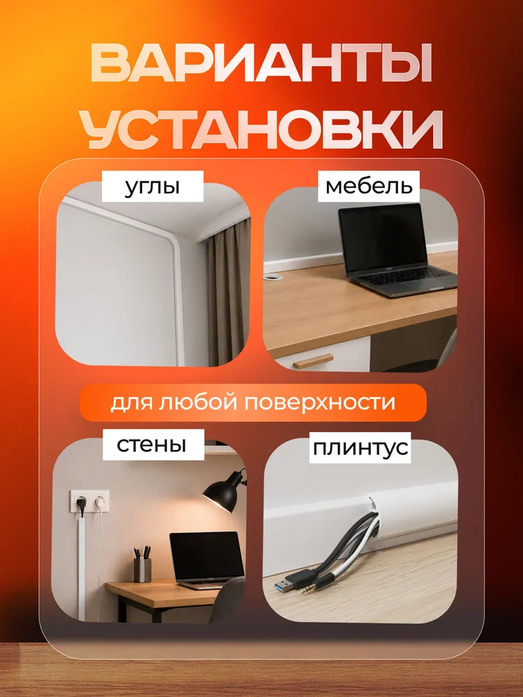 Кабель-канал для проводов самоклеящийся 20х8 мм,3 метра,белый, 20x8 мм, 3 м, фото 6