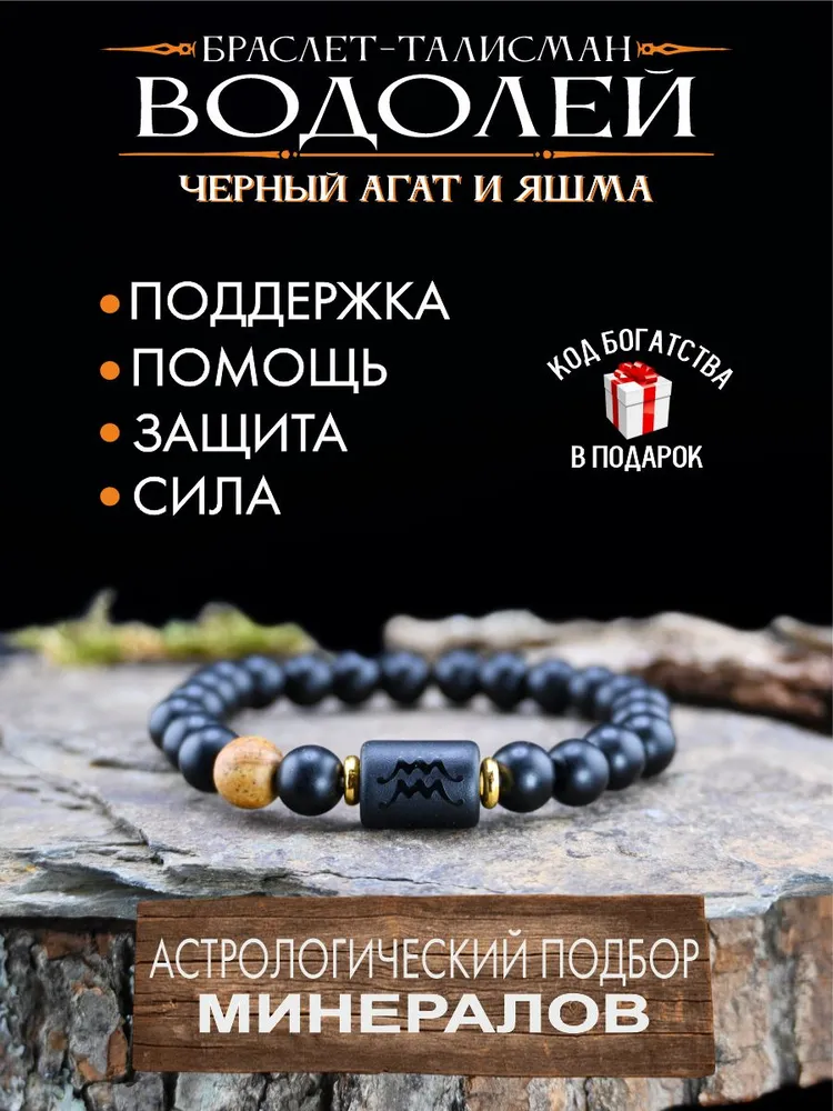 Талисман для Водолея, оберег по знаку зодиака, вариант