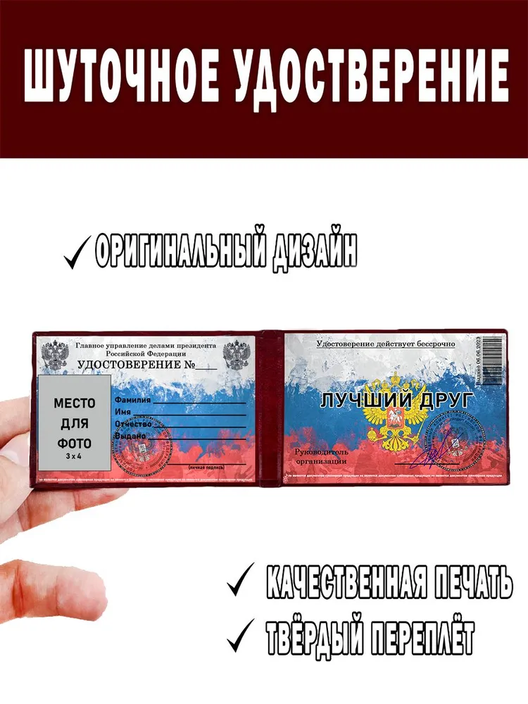 Шуточное удостоверение ксива Лучший друг, вариант