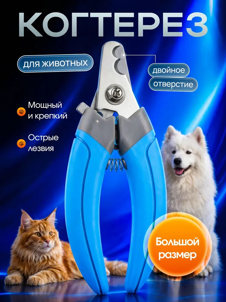 Когтерезка для собак и кошек, ножницы для когтей, вариант