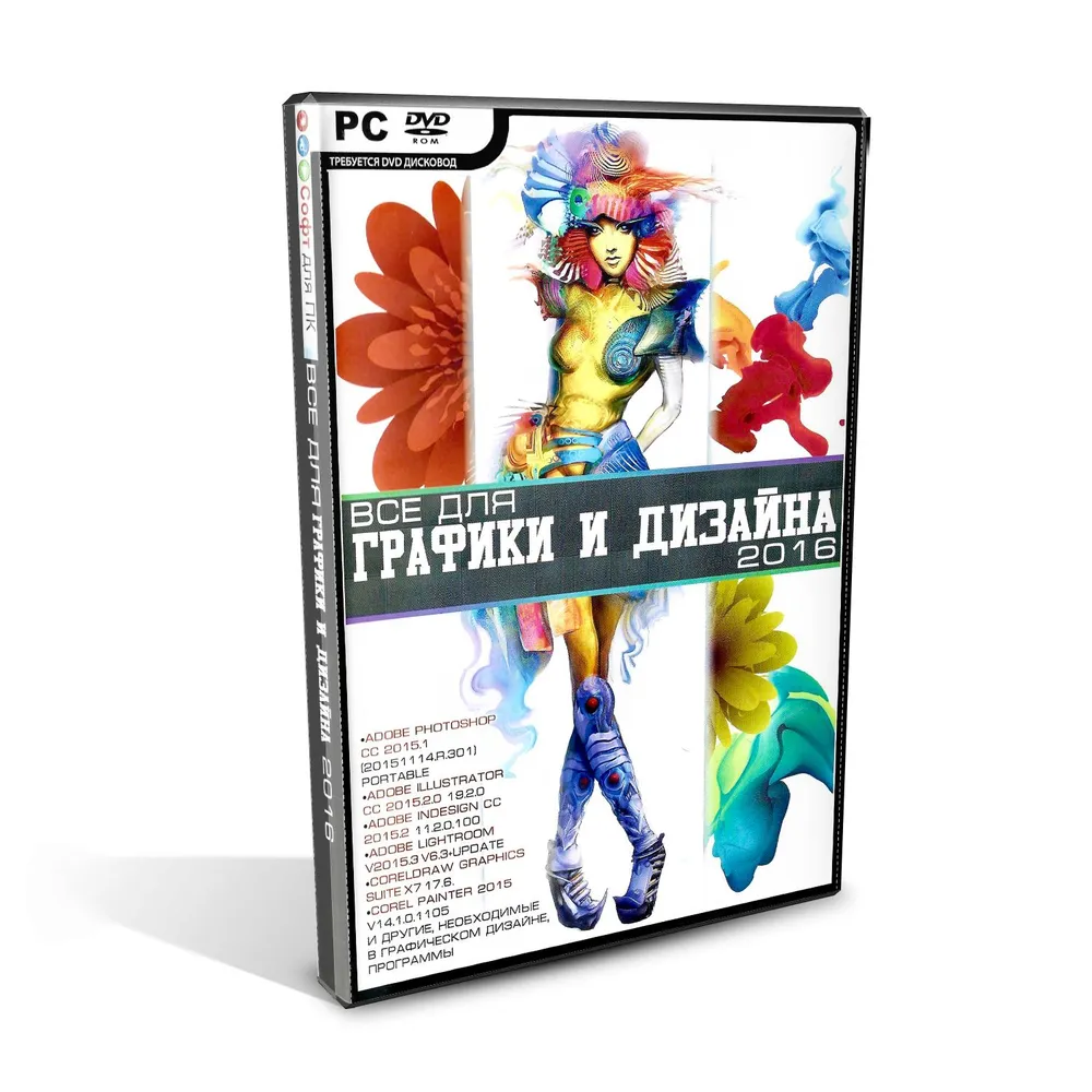 Программа для ПК Все для графики и дизайна 2016 (Adobe Photoshop, Illustrator, InDesign, CorelDRAW), сборник дизайнерских программ, русская версия, PC, 2DVD, вариант