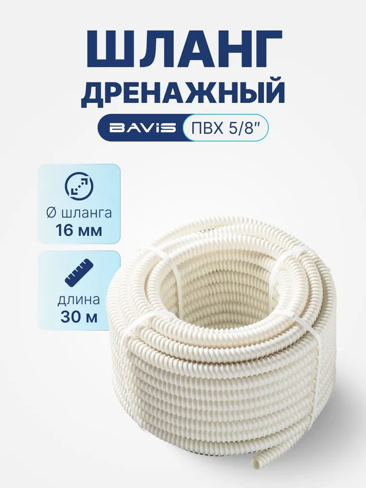 Дренажный шланг для кондиционера 5/8" (16мм, бухта 30м), 30 м