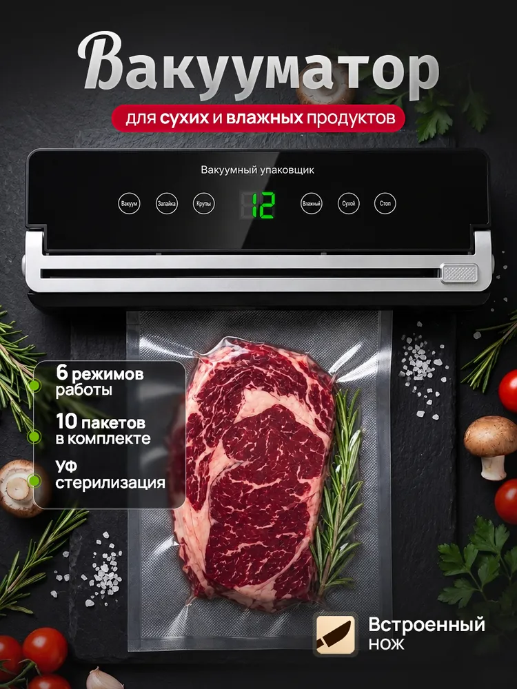 Вакууматор для продуктов с резаком и пакетами, вакуумный упаковщик для продуктов, вариант
