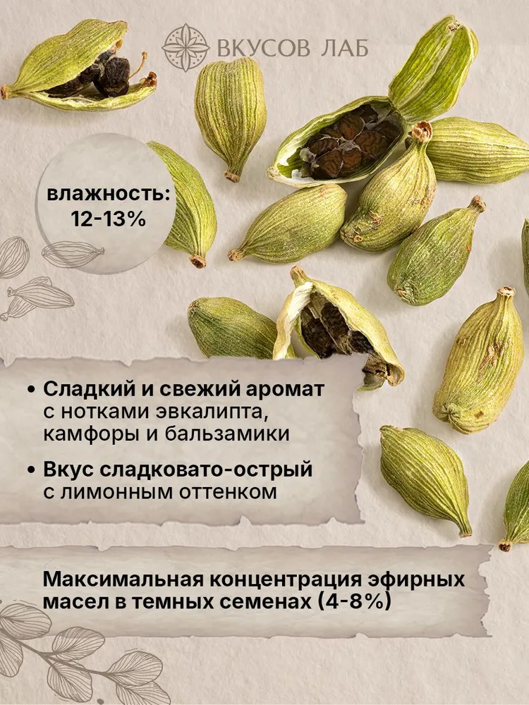 Кардамон целый зеленый, 50г, сушеная приправа и специя, Индия, Вкусов Лаб, 50 г, фото 2