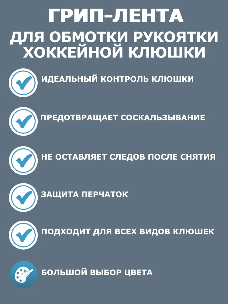 Грип лента для хоккейной клюшки, 4,5 м, фото 4