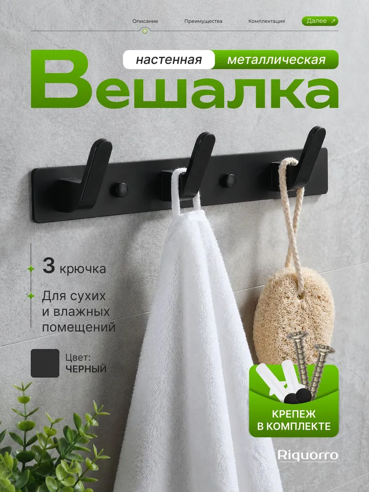 Riquorro Вешалка настенная, 23.5х3.2х4.6 см, 23.5x3.2x4.6 см