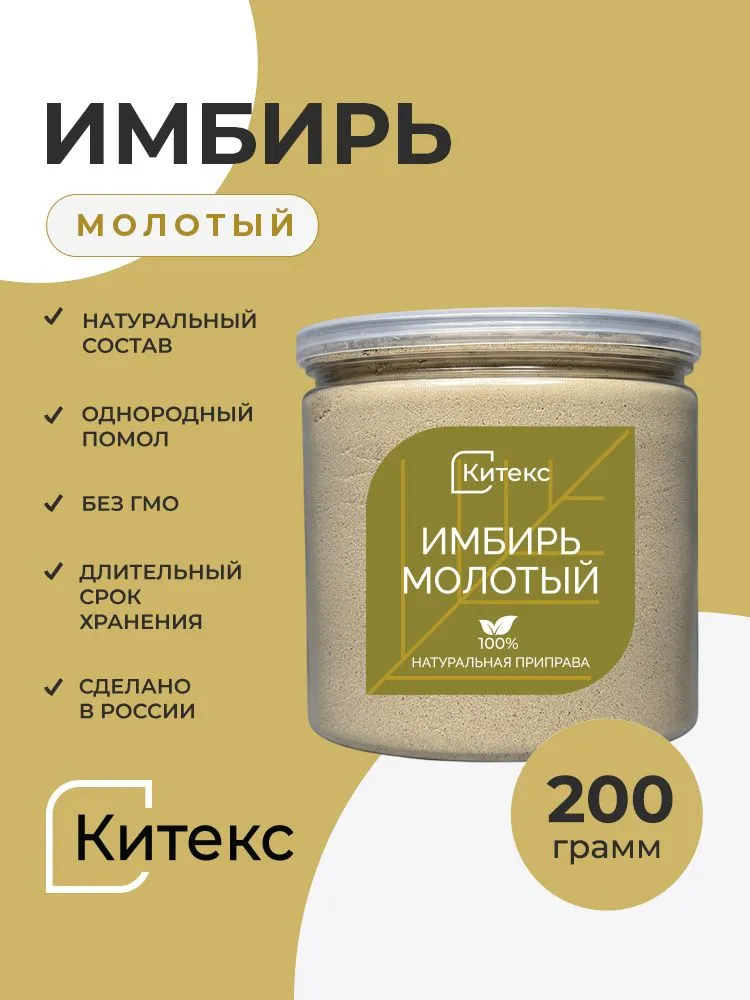Имбирь молотый 200 гр, 200 г