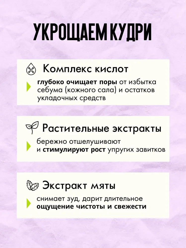 КУДРЯВЫЙ МЕТОД Пилинг кожи головы с кислотами для глубокого очищения,150 мл, 150 мл, фото 6