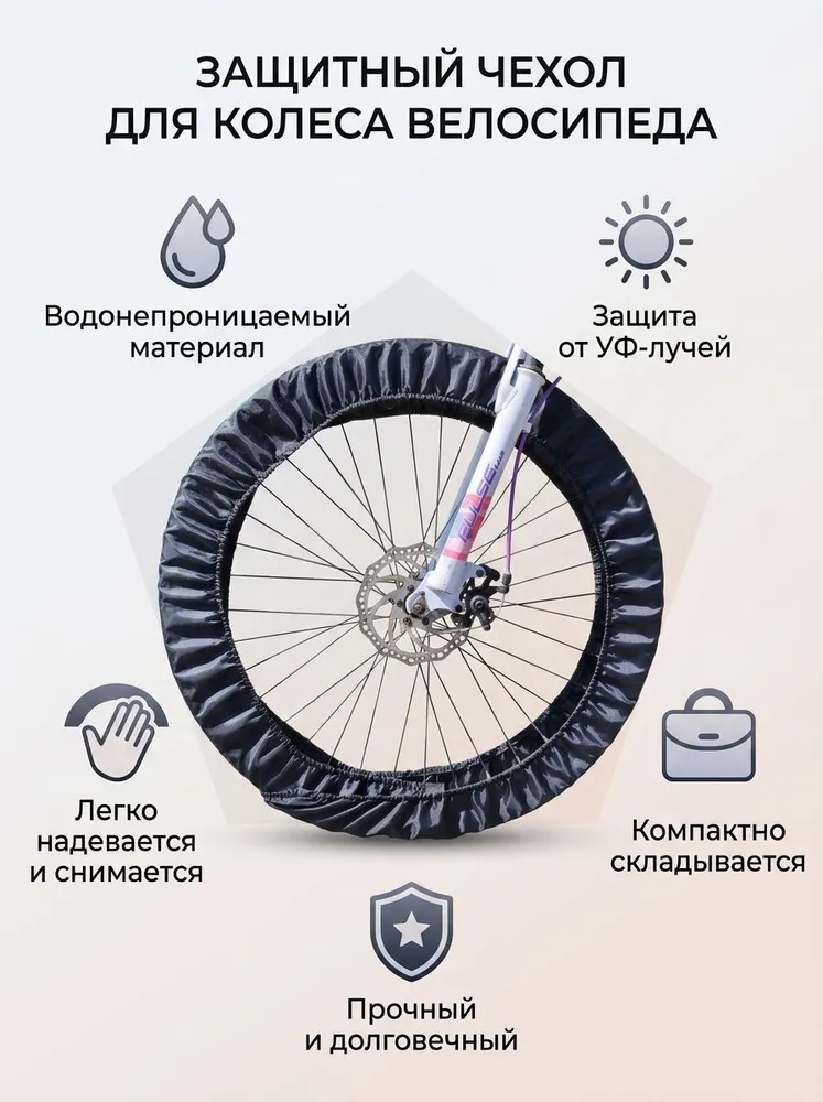 Чехлы на колёса велосипеда 24-26 дюйма, 2шт, 20-24, 2 шт, фото 3