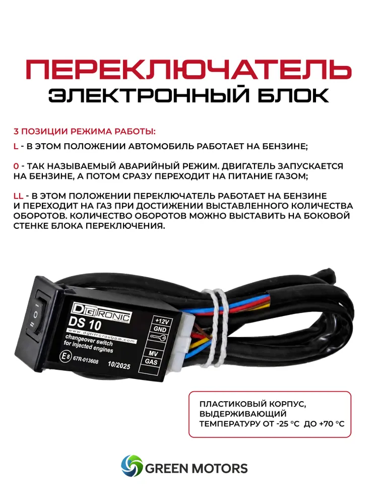 Переключатель электронный карбюраторный ГБО DS-10 / кнопка переключения газ/бензин DS-10, вариант, фото 5