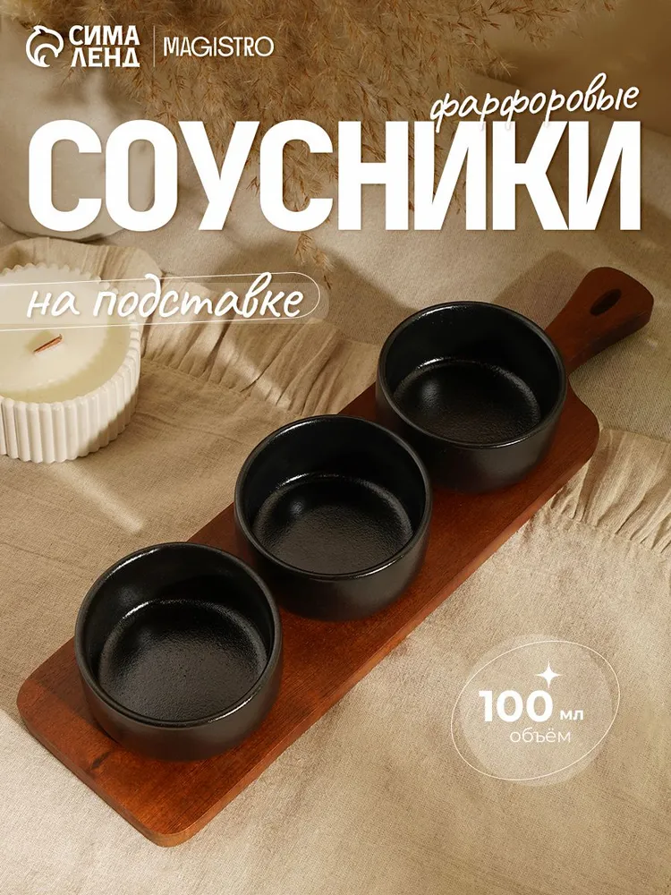 Соусники на деревянной подставке, фарфоровые, черные, набор 3 шт по 100 мл Magistro "Галактика", 3 шт, 100 мл, фото 2