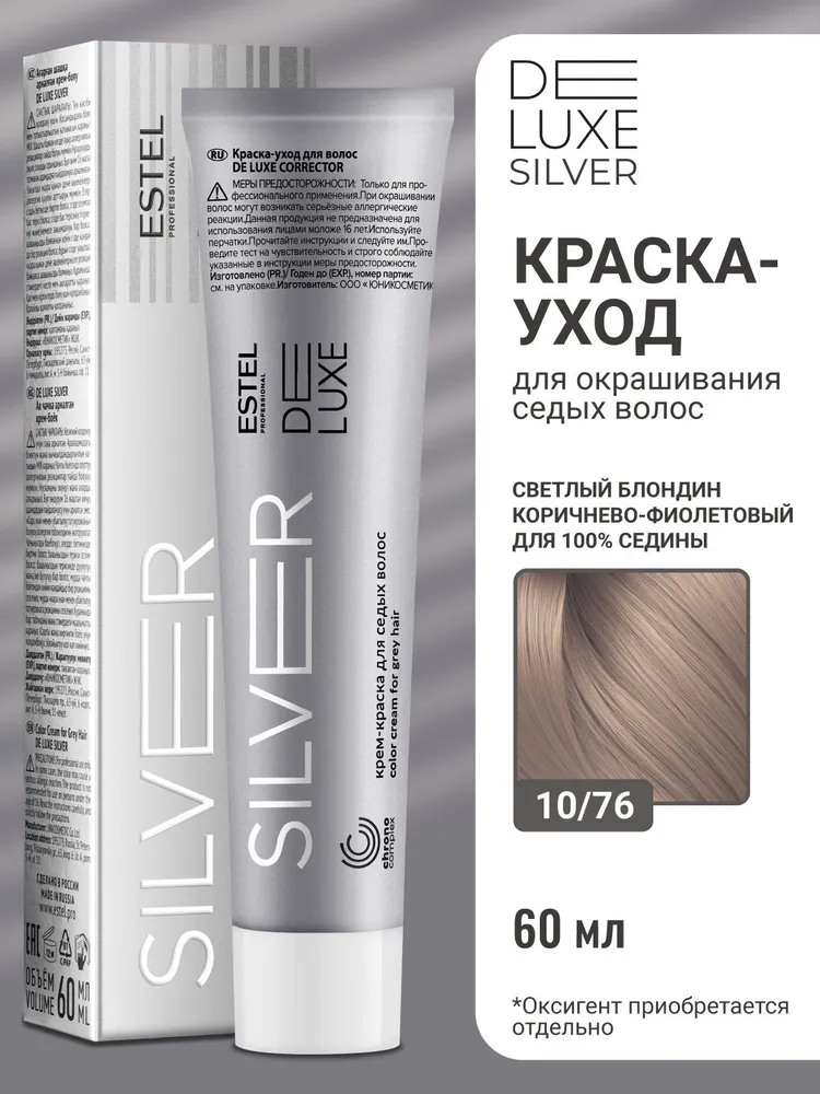 ESTEL PROFESSIONAL Профессиональная краска для окрашивания седых волос DE LUXE SILVER 10/76 светлый блондин коричнево-фиолетовый для седины 60 мл, 60 мл