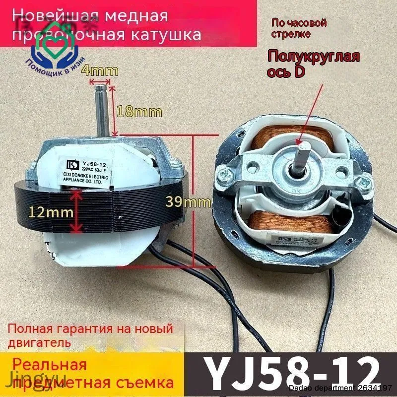 Мотор (двигатель) для сушилки овощей YJ58-12 Вперед 1 шт, 1 шт