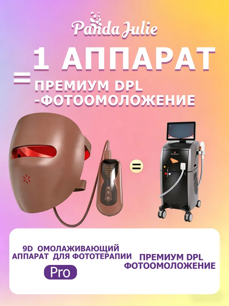 Panda Julie LED маска для лица светодиодная 9D, фототерапия от морщин, прыщей и пигментных пятен, вариант, фото 6