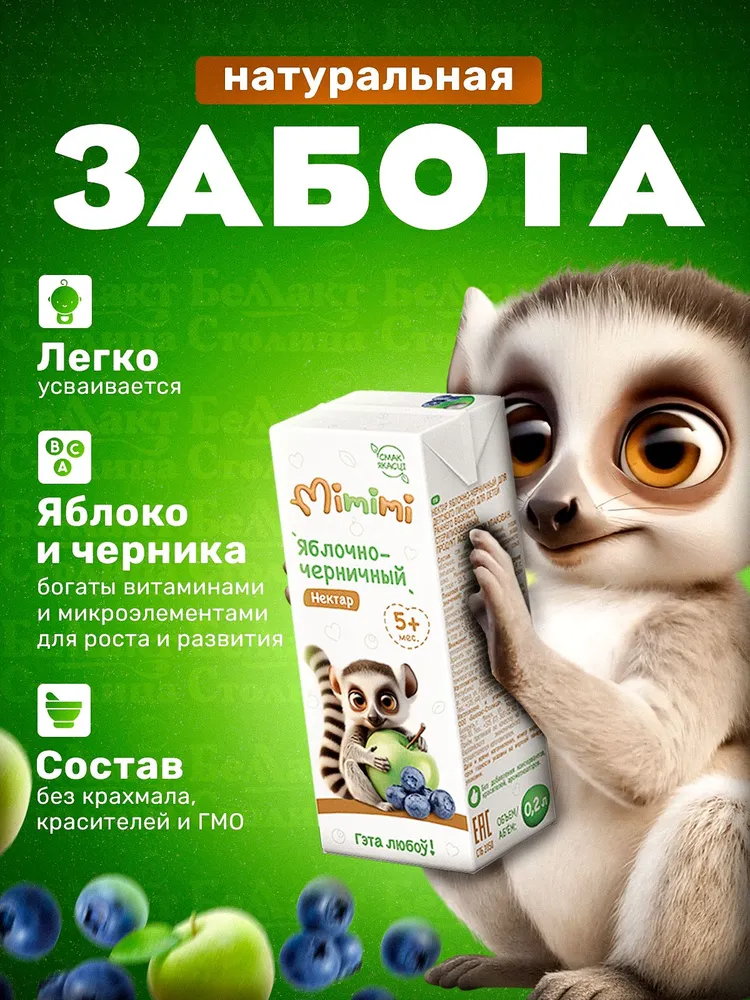 Нектар Яблоко-Черника MIMIMI, упаковка 0,2л х 27шт/ с 5 месяцев/ натуральный детский сок с трубочкой, 200 мл, 27 шт, фото 2