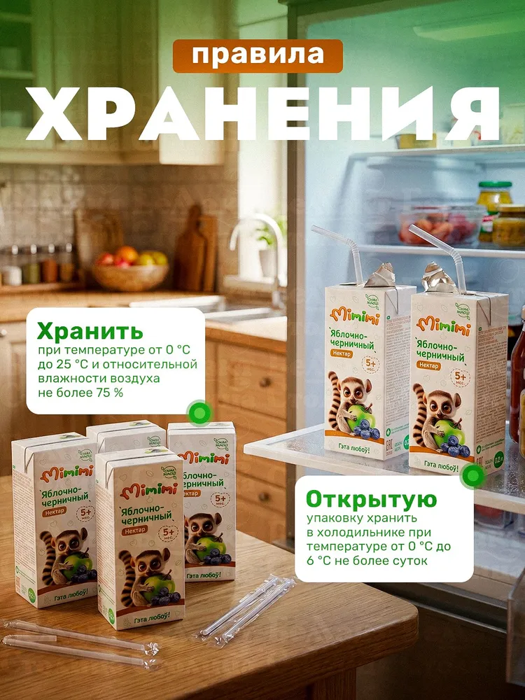 Нектар Яблоко-Черника MIMIMI, упаковка 0,2л х 27шт/ с 5 месяцев/ натуральный детский сок с трубочкой, 200 мл, 27 шт, фото 4