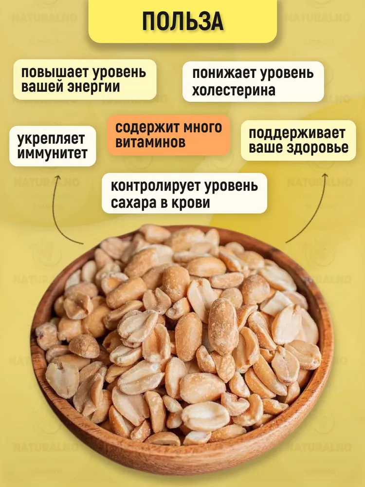 ✅ Арахис жареный без соли 500 гр Naturalno, 500 г, фото 2