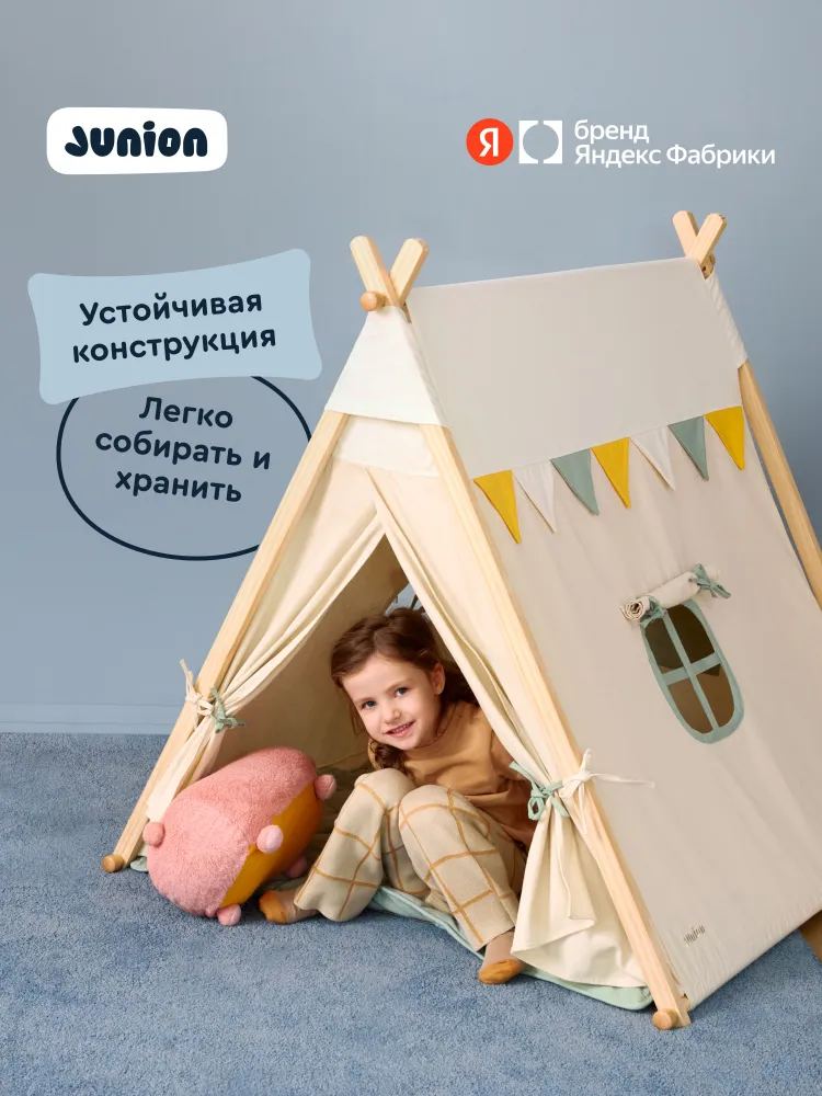 Детский игровой домик, палатка для детей Junion Баго-Баго 110x110x108 см, Яндекс Фабрика, 110x110x108 см