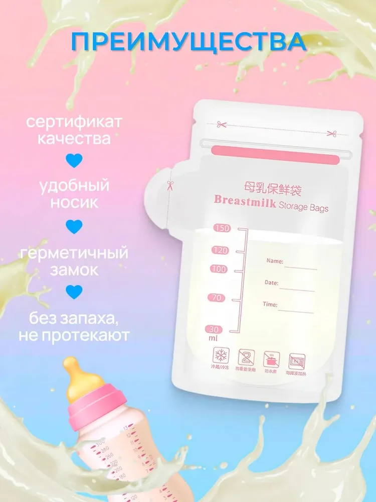 Flossify, Пакеты для заморозки молока 150 мл, 30 шт, 150 мл, 30 шт, фото 2