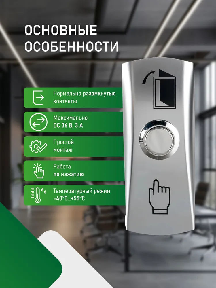 Механическая металлическая накладная кнопка "Выход" с Н.Р. контактами B41 Novicam v.4031, вариант, фото 3