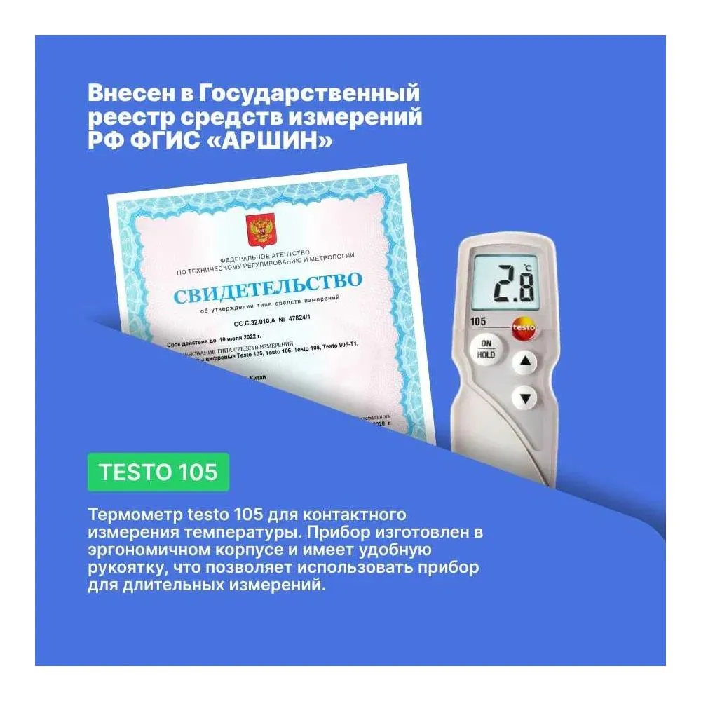 Термометр Testo 105 в комплекте с насадкой для замороженных продуктов 0563 1054, вариант, фото 6