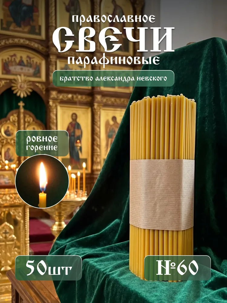 Тульские свечные мастерские Свечи церковные 18.5 см х 0.63 см 202 шт, 49 шт