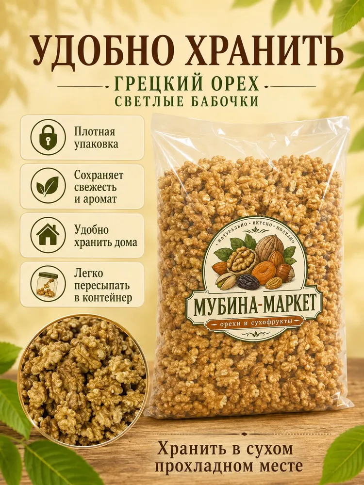 Грецкий орех светлые бабочки 1000 грамм крым, светлый, фото 5