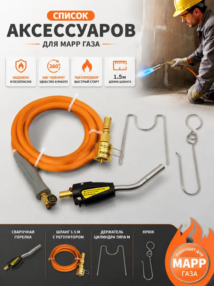 Горелка для мапп газа со шлангом 2 метра и пьезоподжигом для пайки, 2 м, фото 2