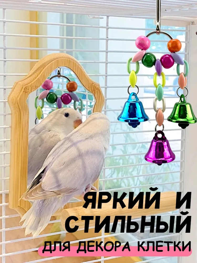 Игрушка для попугаев в клетку, для точения клюва и лапок, вариант, фото 6