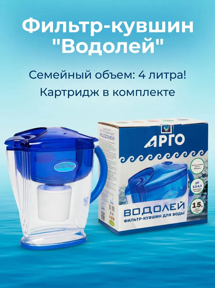 Фильтр-кувшин для дополнительной очистки питьевой воды Водолей, вариант, фото 2