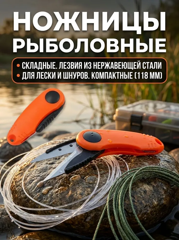 Ножницы рыболовные складные, для рыбалки, для лески, для плетенки. Компактный размер., вариант