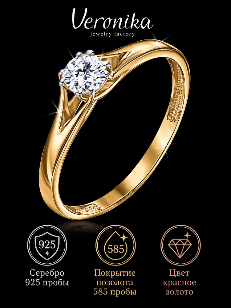 Кольцо серебро 925 позолоченное с фианитом Помолвочное кольцо Veronika jewelry factory, серебристый