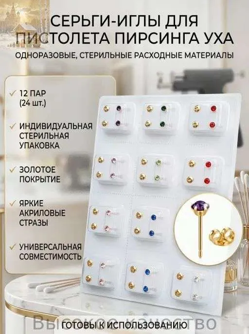 Иглы для пирсинга, вариант