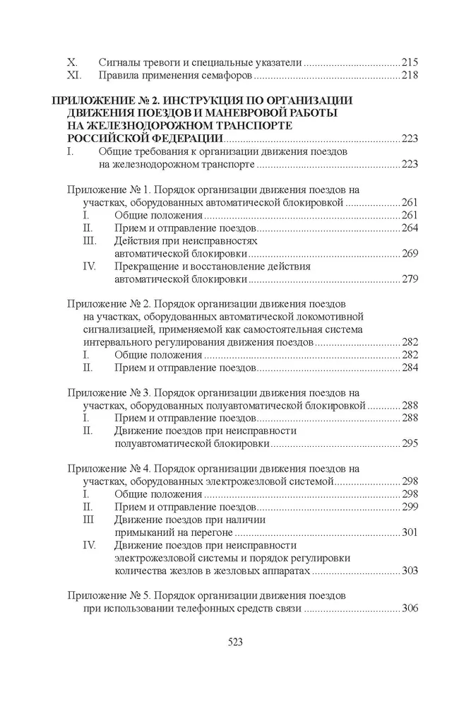 Правила технической эксплуатации железных дорог РФ Книга 3 в 1. Мягкий Переплет, вариант, фото 5