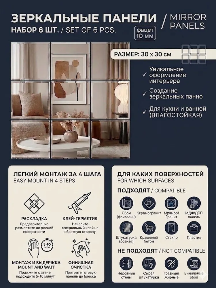 Зеркальная плитка с фацетом 25 х 25 см, 10 штук, 6 штук, 30x30 см