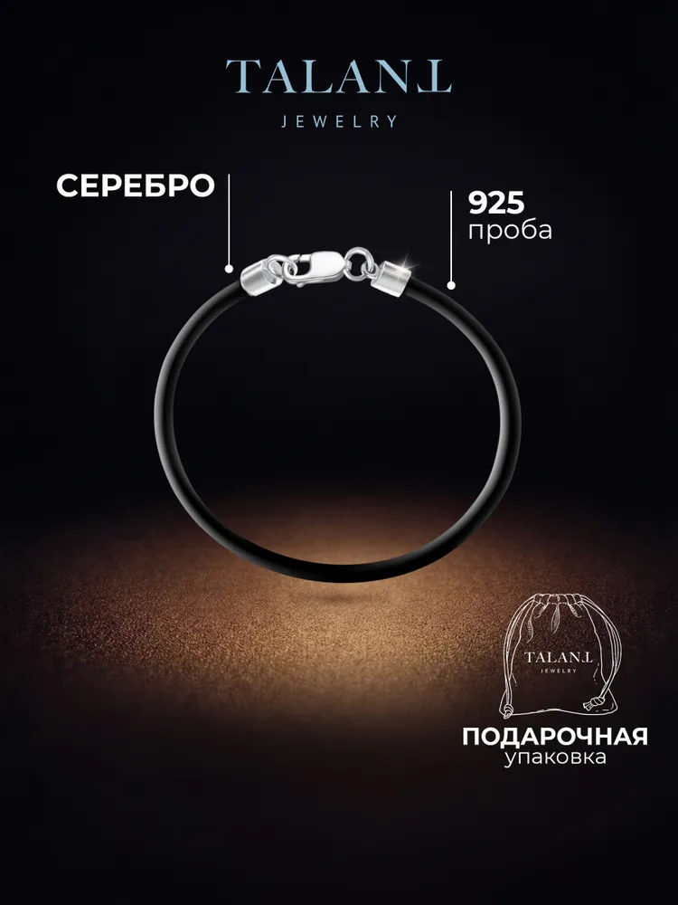 TALANT Браслет Серебро 925 пробы, плетение Шнурок, серебристый
