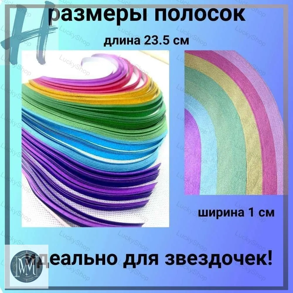 Набор разноцветных полосок для квиллинга, 520 листов, блестящие звездочки, для детского творчества и рукоделия, вариант, фото 3