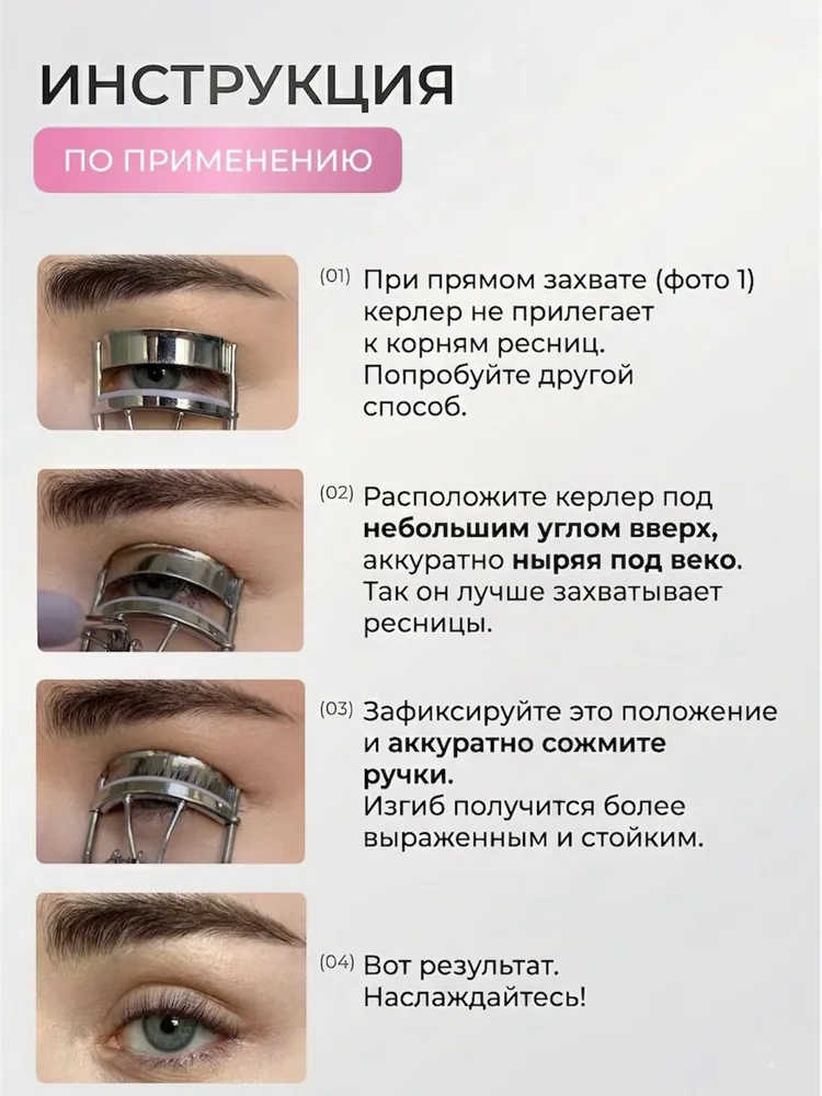 керлер для подкручивания ресниц, вариант, фото 5