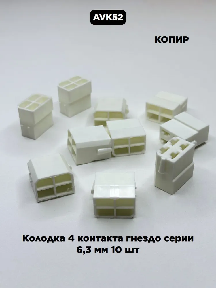 Колодка 4 контакта гнездо серии 6,3 мм 10 шт, 10 шт
