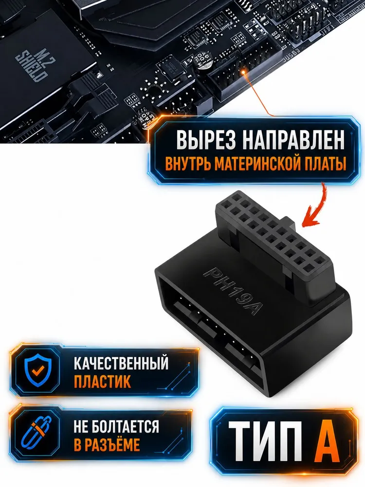 Угловой переходник для материнской платы USB 3.0, 20 pin, с углом 90 градусов тип А, вариант, фото 4