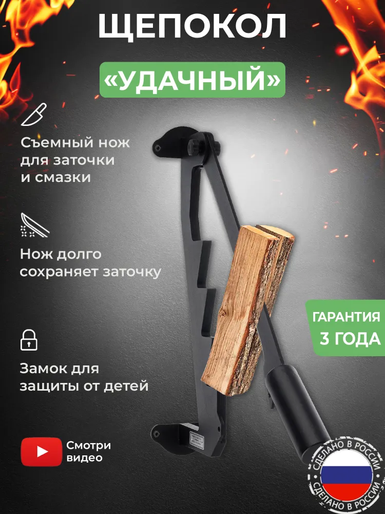 Щепокол-рычаг для дров KOLUNDROV "Удачный" настенный, ручной дровокол щепкокол, вариант