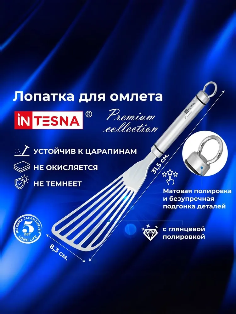 Лопатка кухонная для сковороды, для омлета, для блинов INTESNA PREMIUM 31,5 см / из нержавеющей стали, вариант, фото 3