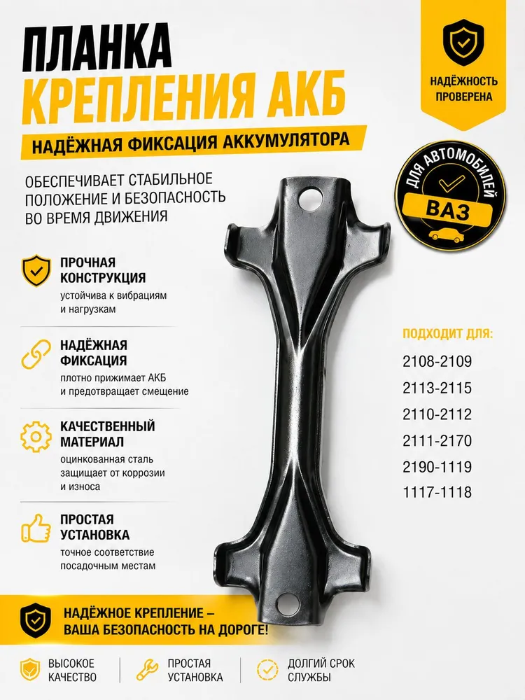 Планка прижимная крепления Аккумулятора Подходит для Гранта Веста Нива 2190-2180 2121-2123 Акб, вариант