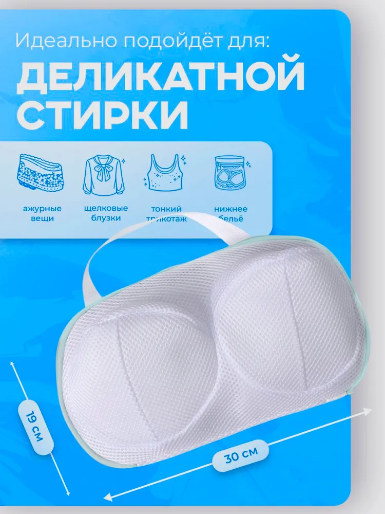 Мешок для стирки бюстгальтеров в стиральной машине, 30x19 см, 30x19 см, фото 2