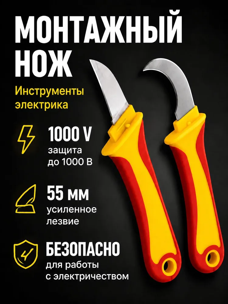 Набор монтажных ножей для электрика, прямой и крючковый нож для снятия изоляции кабеля, 2 шт., 2 шт, фото 3