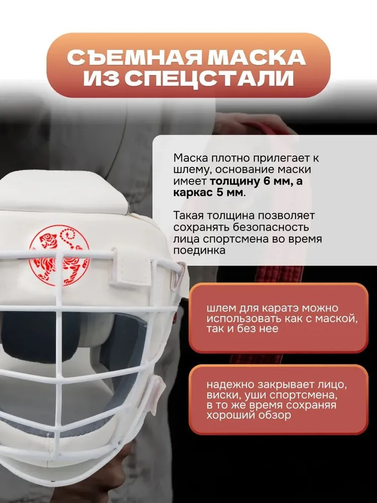 Шлем для каратэ. (M) LEOSPORT/ Атлант-2. Шотокан. Съемная решетка. Экокожа., вариант, фото 4